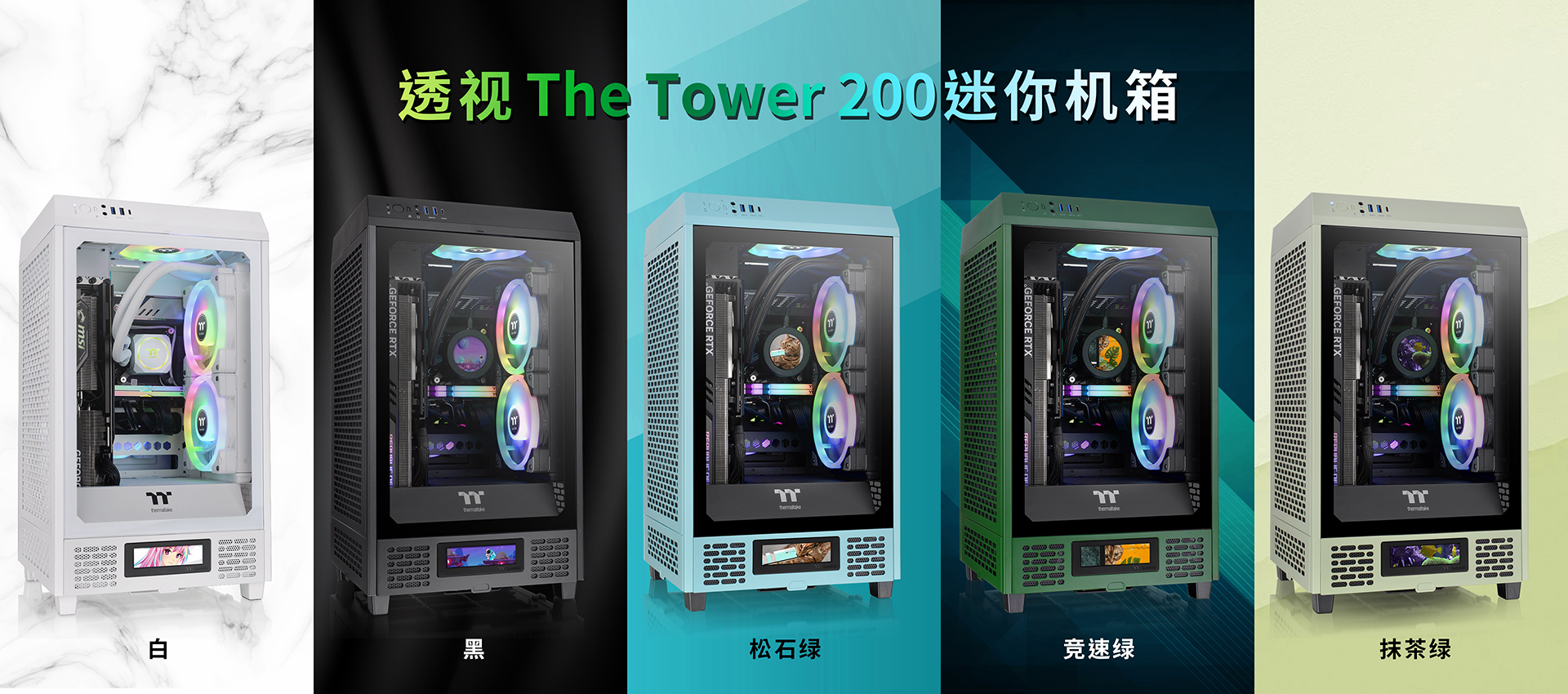 the Tower 200 机箱